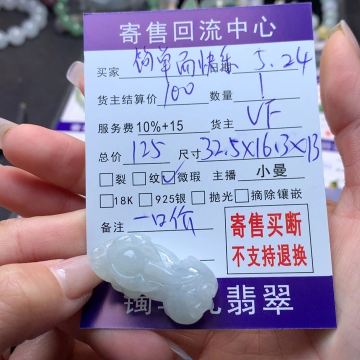 翡翠未镶嵌颈饰简***乐