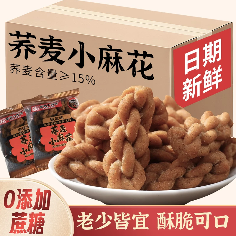 荞麦小麻花独立小包装解馋休闲小零食