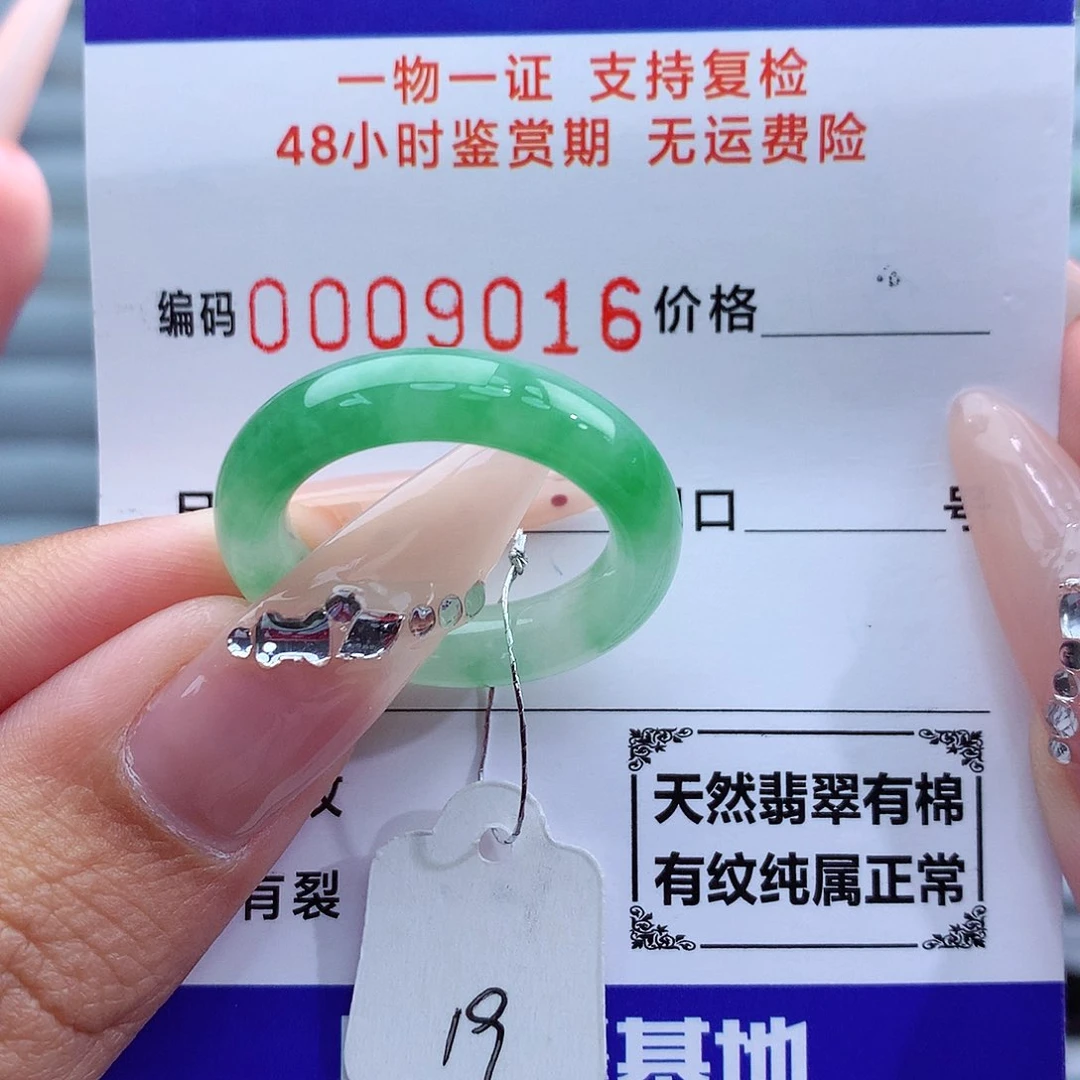 翡翠戒指未镶嵌天然