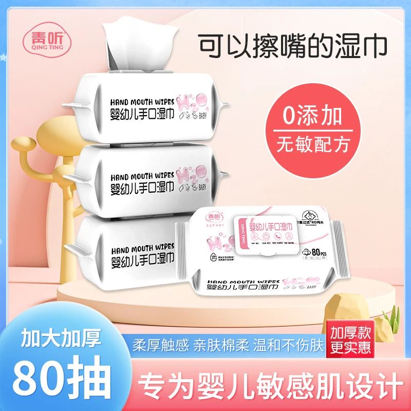 婴幼儿手口湿巾大包80抽手口屁专用零添加加大加厚温和不刺激