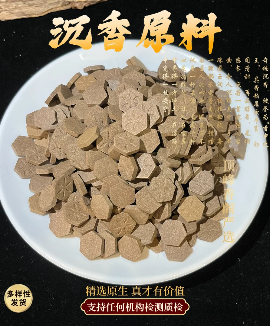 顶峰香阁沉香醇化高油纯粉香粉压制熏香片100克（多样性发货）