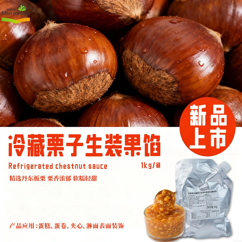 美果树果酱冷藏栗子生装果馅烘焙专用慕斯夹心淋面酱商用板栗酱