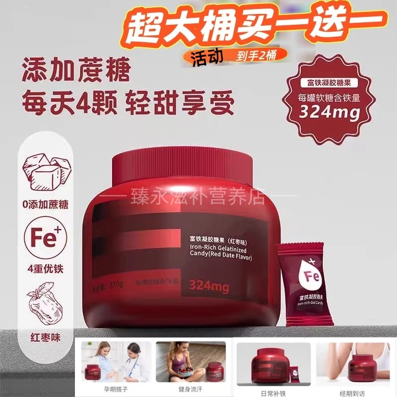 【补铁软糖】四重铁女性专用含铁元素富铁软糖红枣味270克/罐约90粒