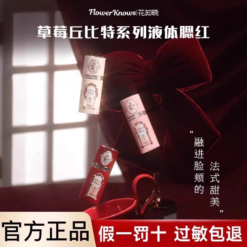 花知晓草莓丘比特液体腮红修容自然提升气色修饰面部官方正品