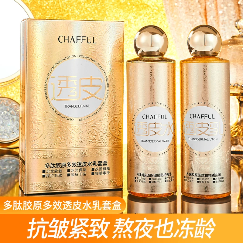 香芙儿多肽胶原多效透皮水乳套盒嫩滑水润细腻提拉紧致补水爽肤