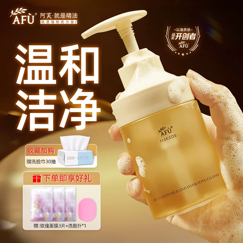 【拍1发6】阿芙洗面奶十一籽盾小小洁面泡沫温润冬季洁颜蜜保湿清洁