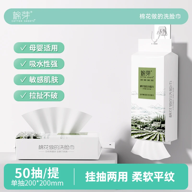 棉芽全棉一次性悬挂抽式加大加厚挂抽两用平纹棉柔巾洁面洗脸巾