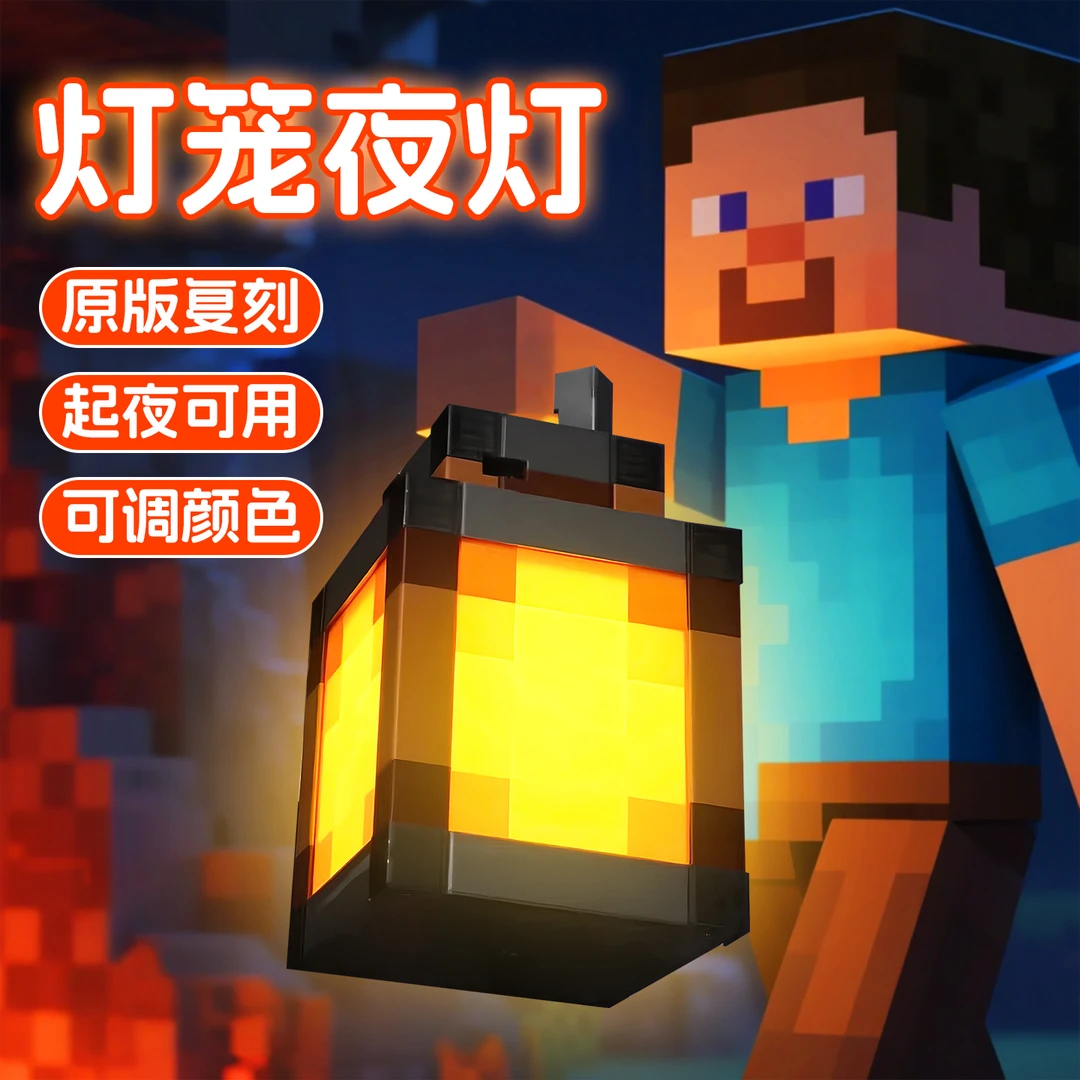 我的世界新款灯笼小夜灯创意游戏周边发光玩具摆件mc手办模型礼物