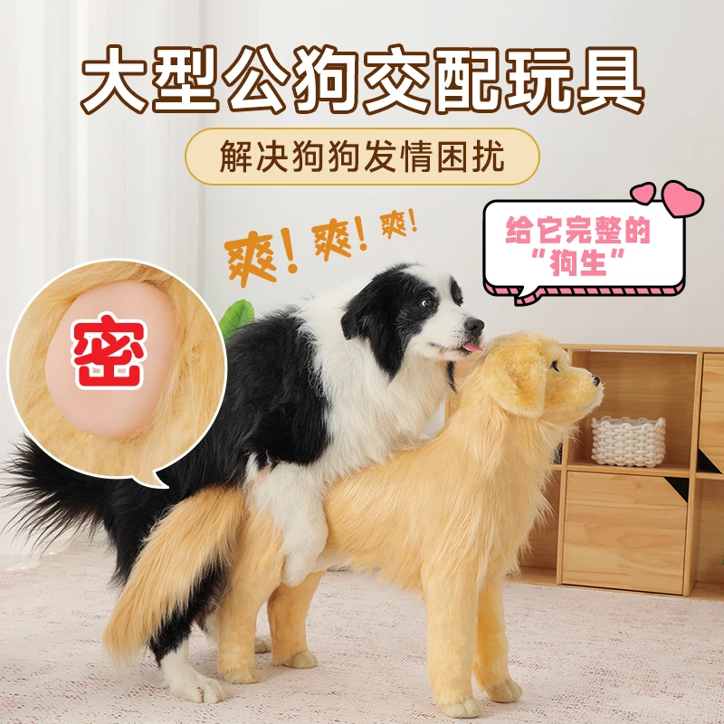 大型犬交配发泄玩具尴尬期泄火发情伴侣泻火金毛大型狗狗骑跨伴侣