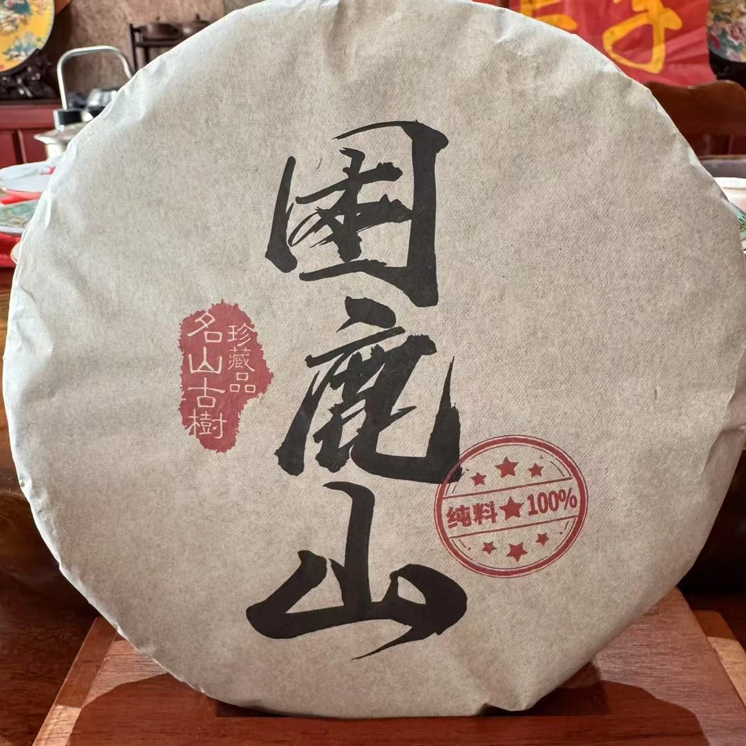 HZ困鹿山古树普洱茶357g/饼 生普（1月18日）