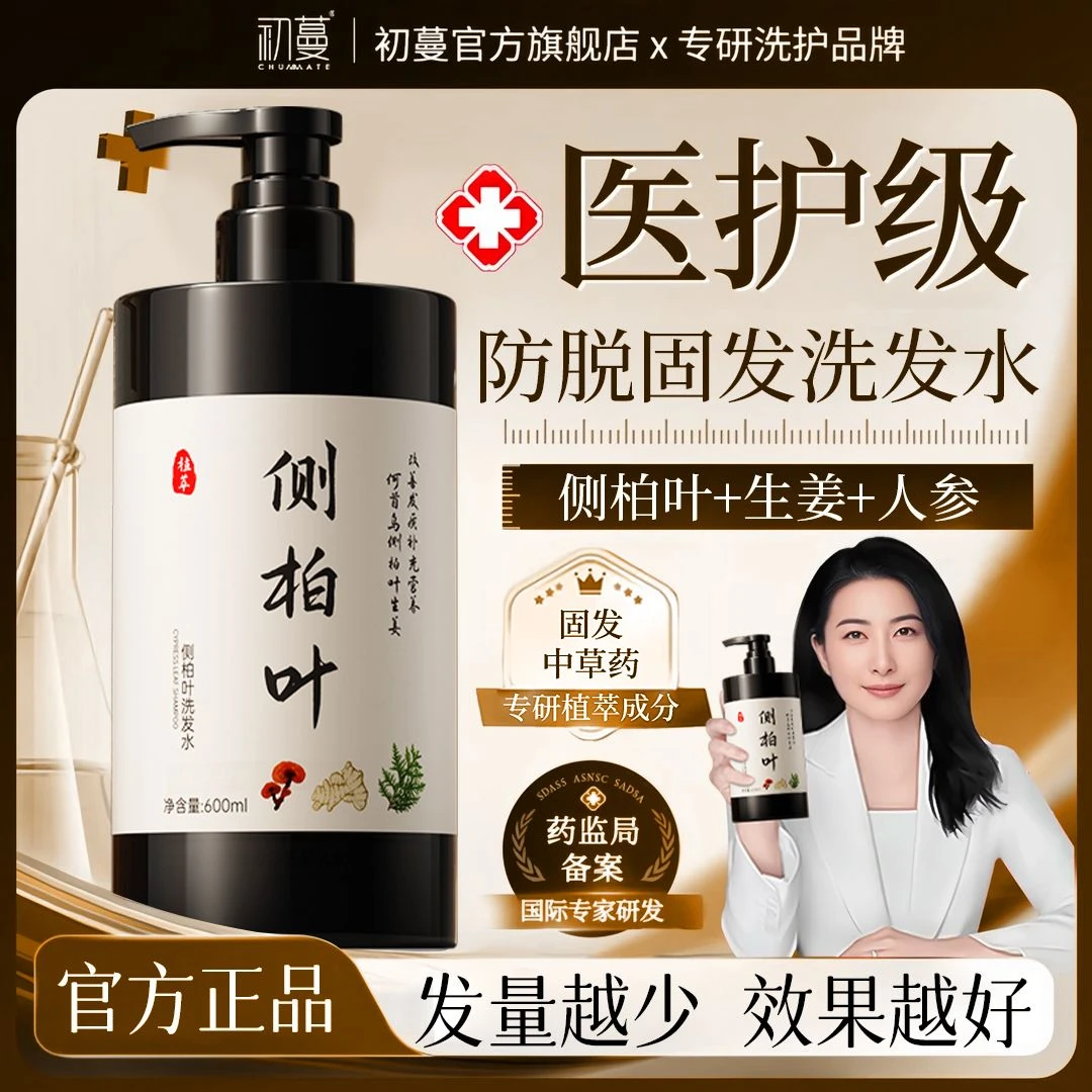 【央网推荐许昌代购】侧柏叶何首乌生姜防脱洗发水控油蓬松去屑抑痒
