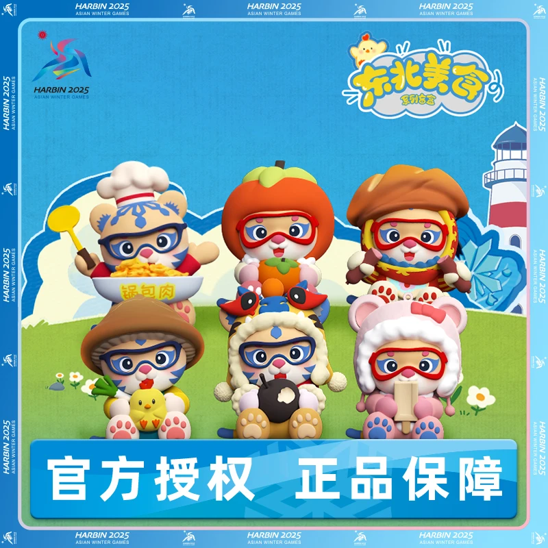 【整盒】哈尔滨2025亚冬会 东北特定美食主题系列钥匙扣包挂盲盒