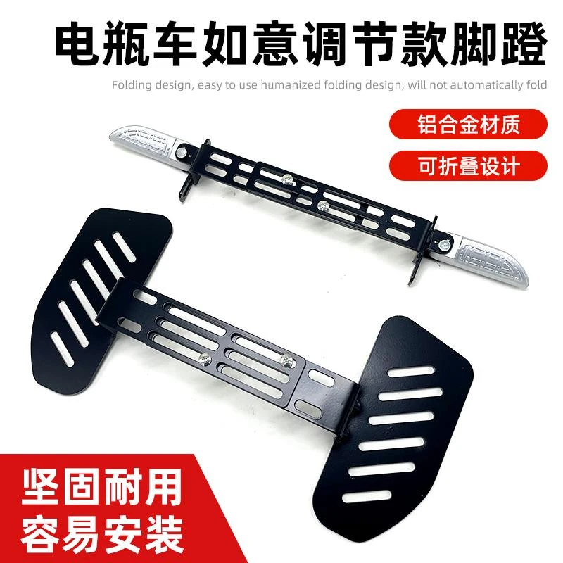 深远009前脚踏板电动车改装配件007 008加宽通用电瓶车折叠脚踏板