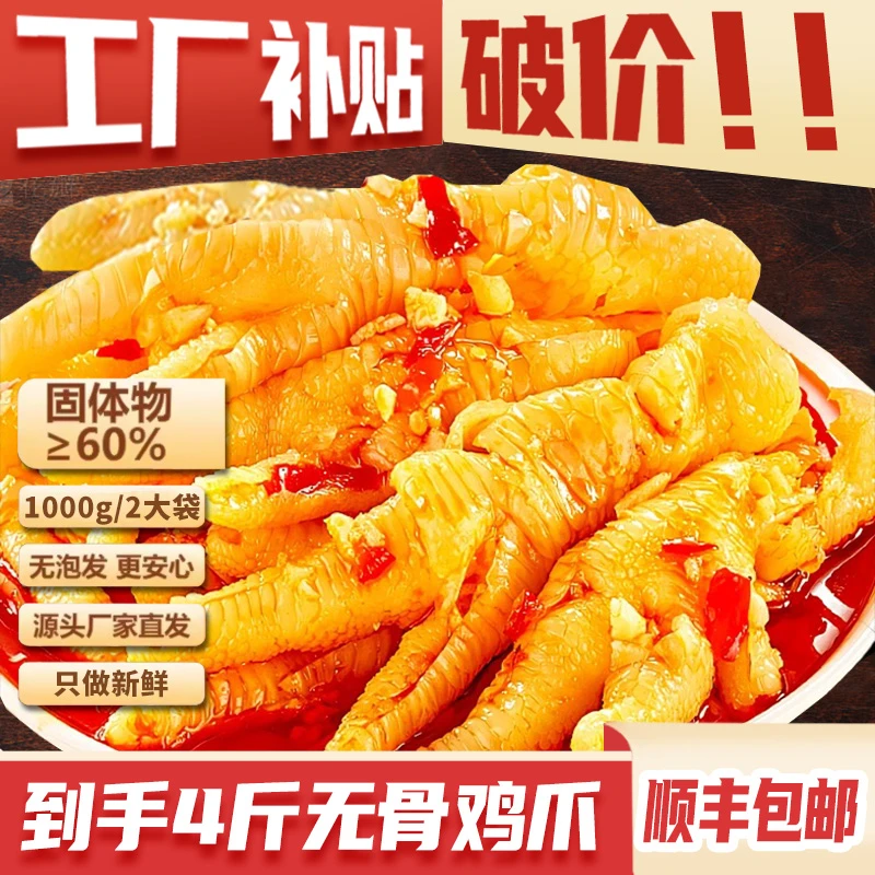【拍2斤发4斤】网红柠檬蒜香无骨鸡爪追剧零食新鲜开袋即食新鲜GD