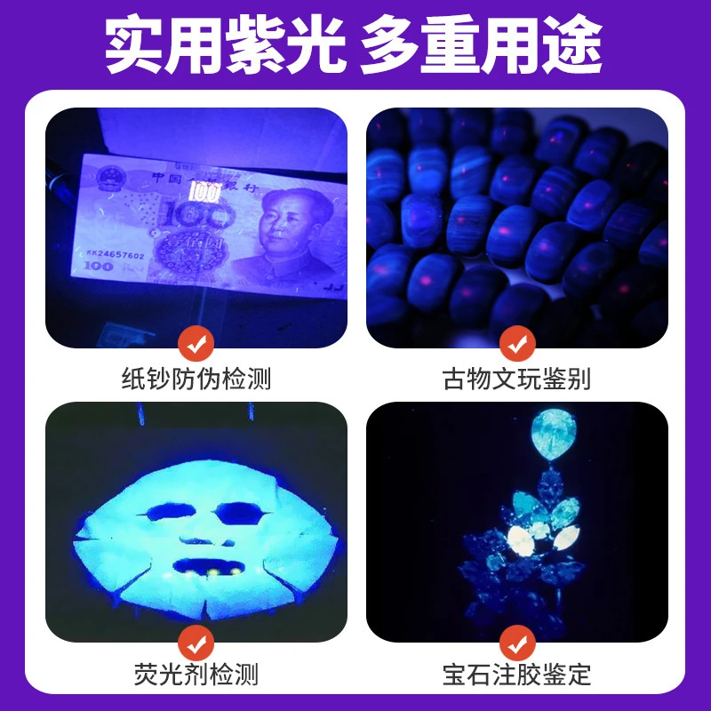 USB伍德氏灯395nm验钞防伪码紫光灯UV黑镜365nm检测紫外线灯