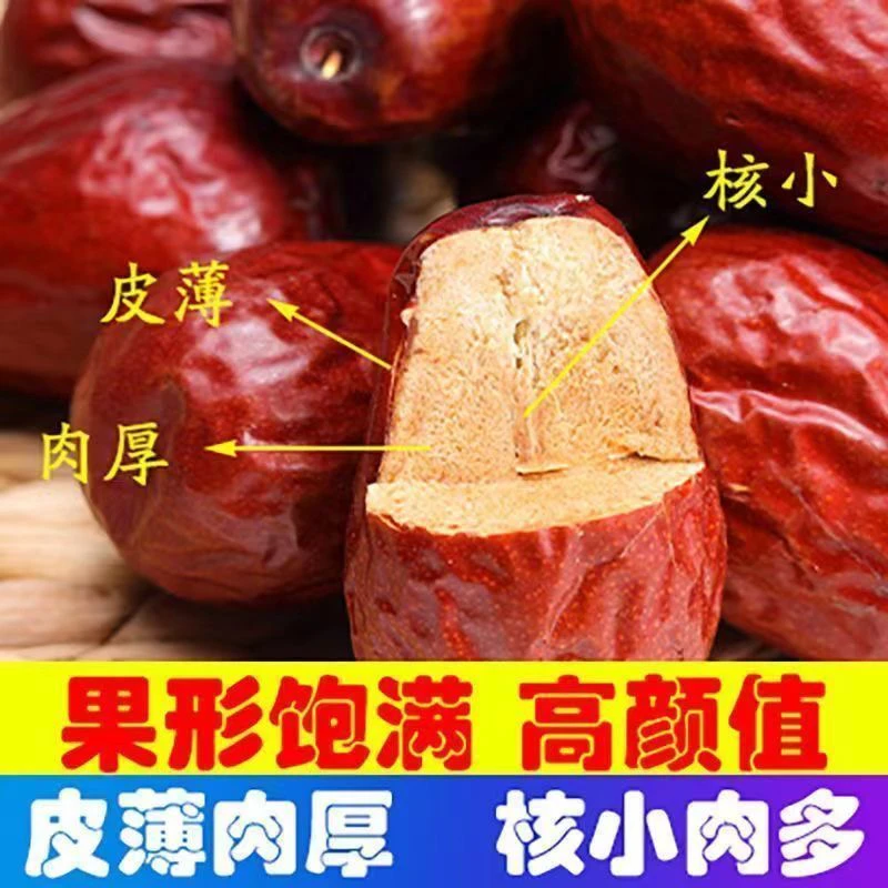 【正宗】新疆和田大枣红枣批发特产骑手干果零食煮粥煲汤枣骏枣