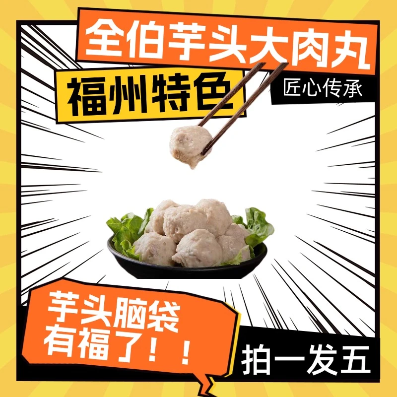 全伯福州特色芋头大肉丸汁水横溢美味不停爱吃香芋的满满的幸福感
