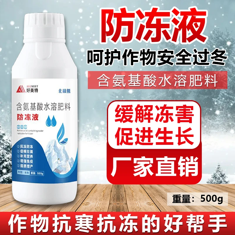 北极熊防冻营养液抗冻防寒果树抗寒防冻安全过冬作物通用厂家直销