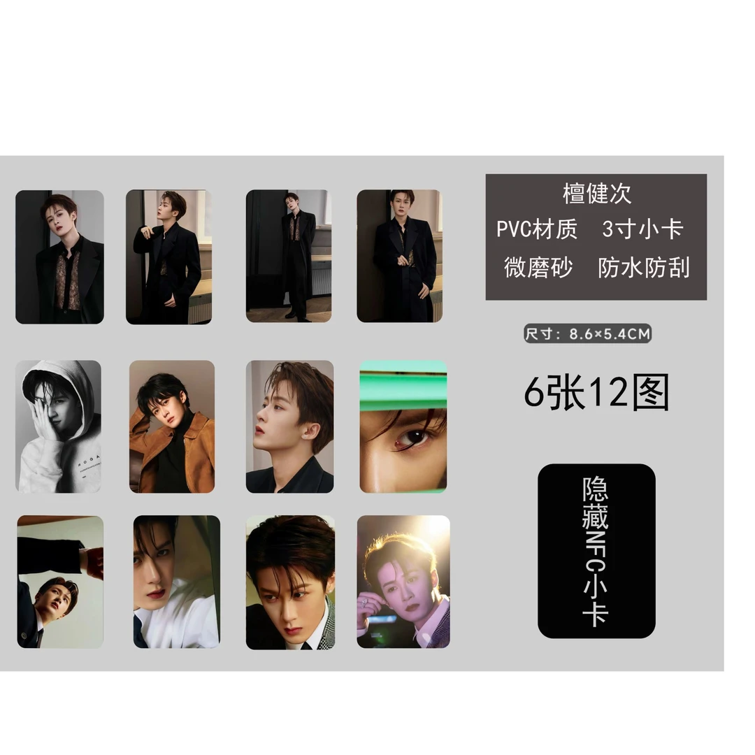 檀健次PVC3寸卡加厚防水微磨砂凹凸手感(隐藏nfc卡)录入教程主页