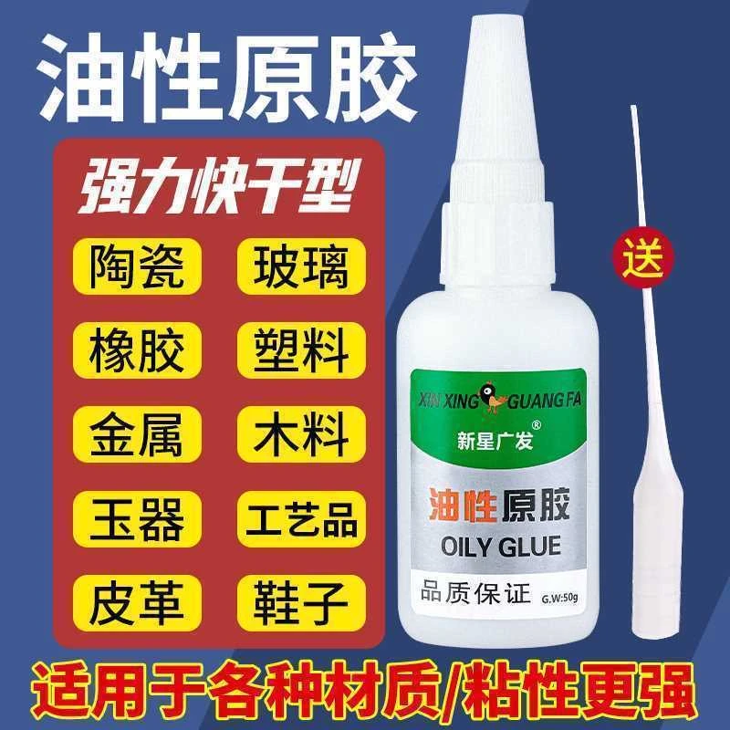 新星广发油性胶水强力多用胶水粘鞋塑料陶瓷木材金属玉通用高粘度