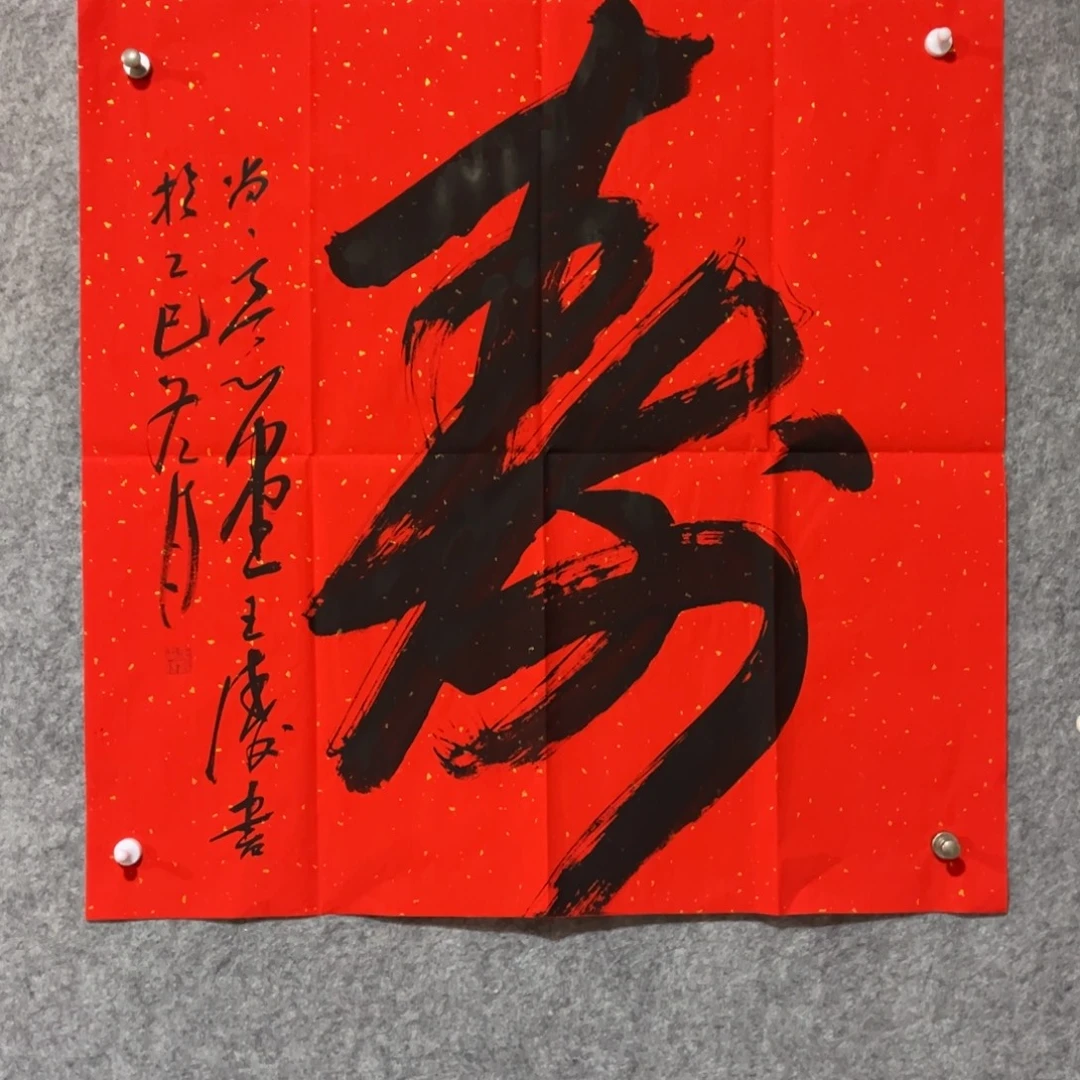 书法书法作品王涛