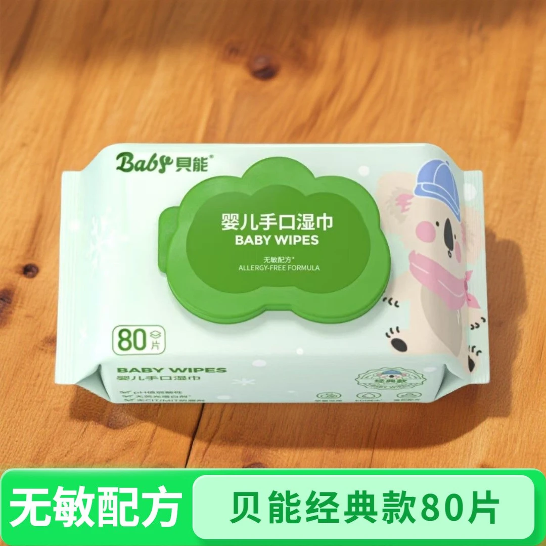 贝能婴儿湿巾加厚升级80抽擦手擦脸儿童湿巾手口专用大包清洁经典