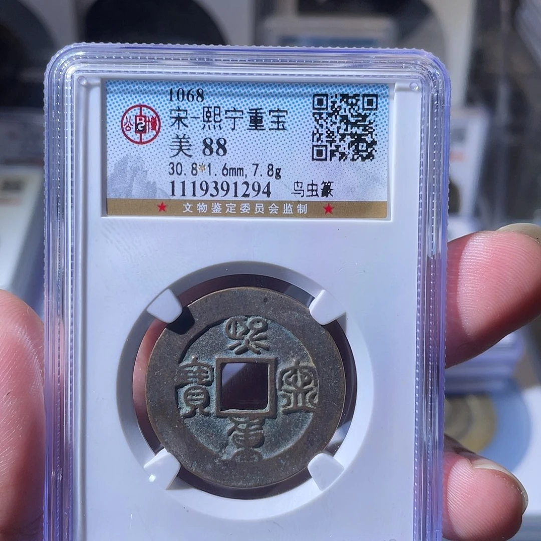 铜CD评级封装盒子币一个1294