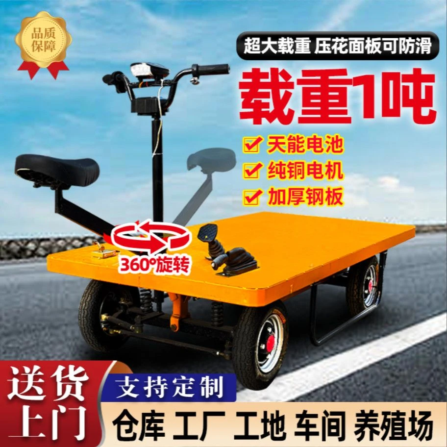 电动四轮平板车工地拉货载重倒骑驴养殖仓库运输小吃摆摊搬运车