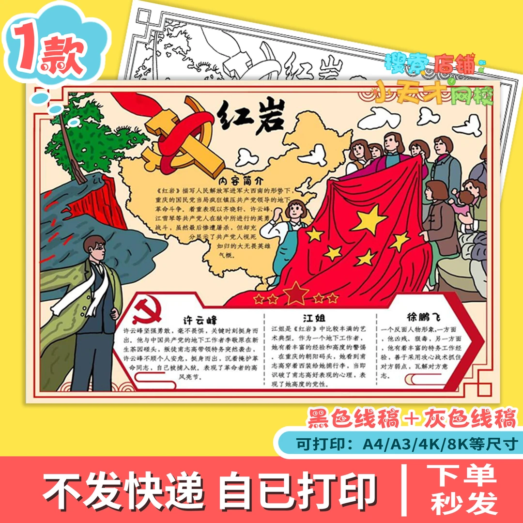 红岩精神手抄报中学生推荐书目读后感电子版线稿打印读书卡f585