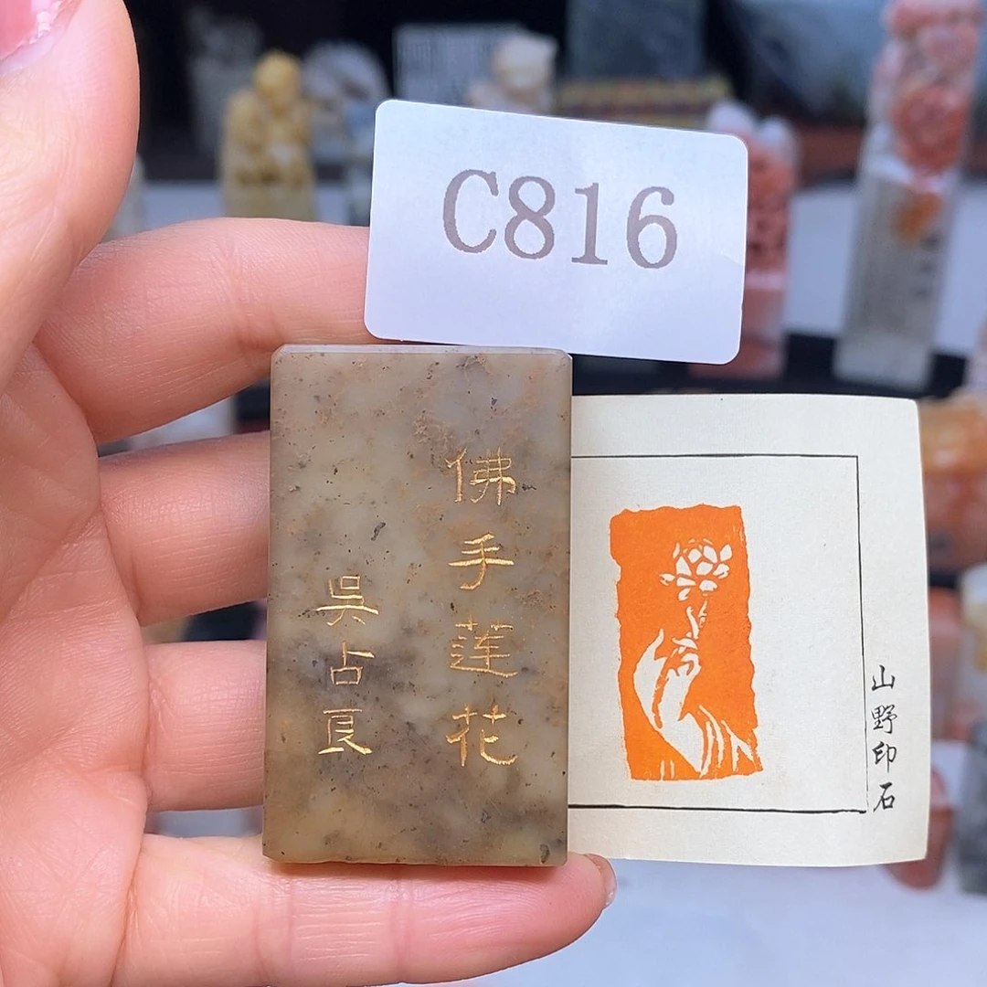 寿山石1.5x3 成品书画闲章
