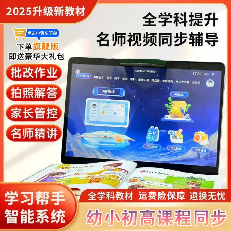 曲记星品牌学习机全科智能早教伴学机家教护眼初高学生英语专用
