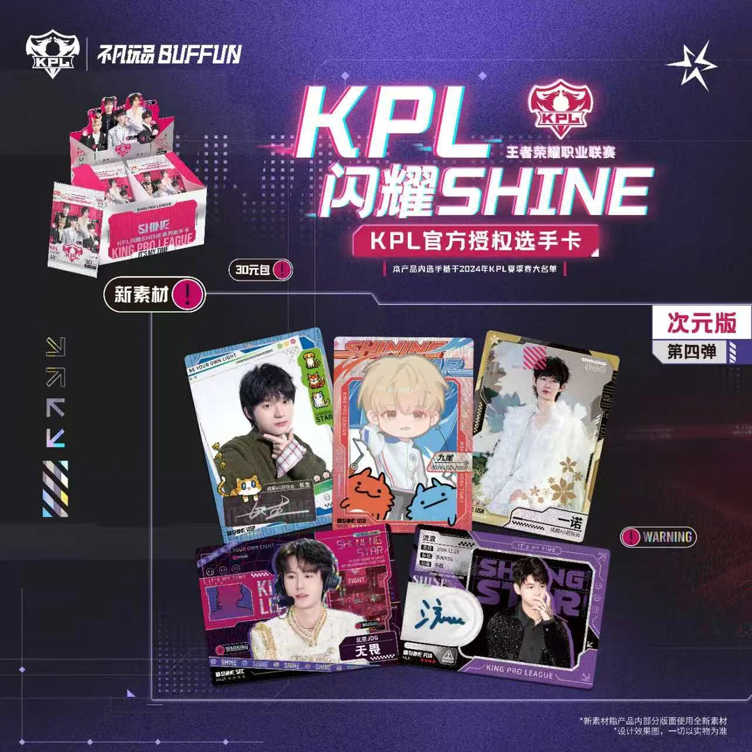 【许愿】不凡玩品 闪耀SHINE KPL官方授权选手卡第四弹 次元版