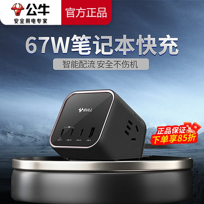 公牛67W快充插座笔记本电脑苹果PD充电器usb多功能多孔插黑色排插