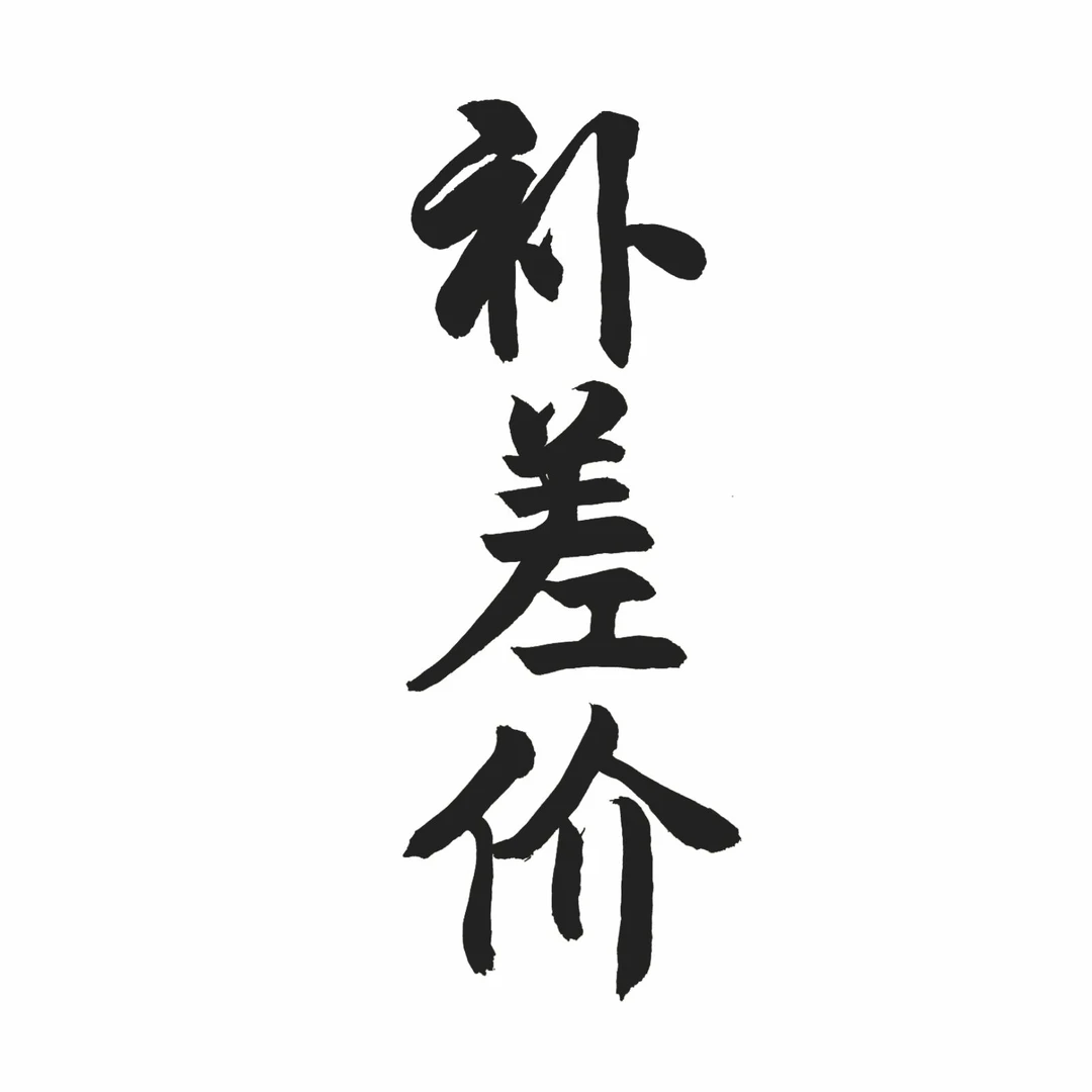 直播间专属作品随心结缘