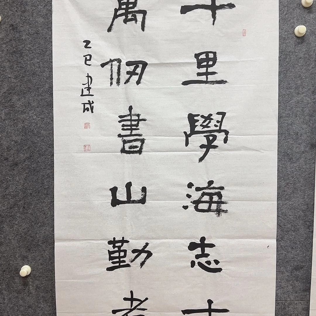 书法石建成老师精品书法