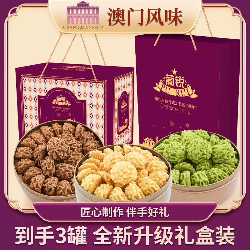 澳门风味葡锐小金盒手信抹茶小花曲奇饼干广东珠海特产零食礼包盒
