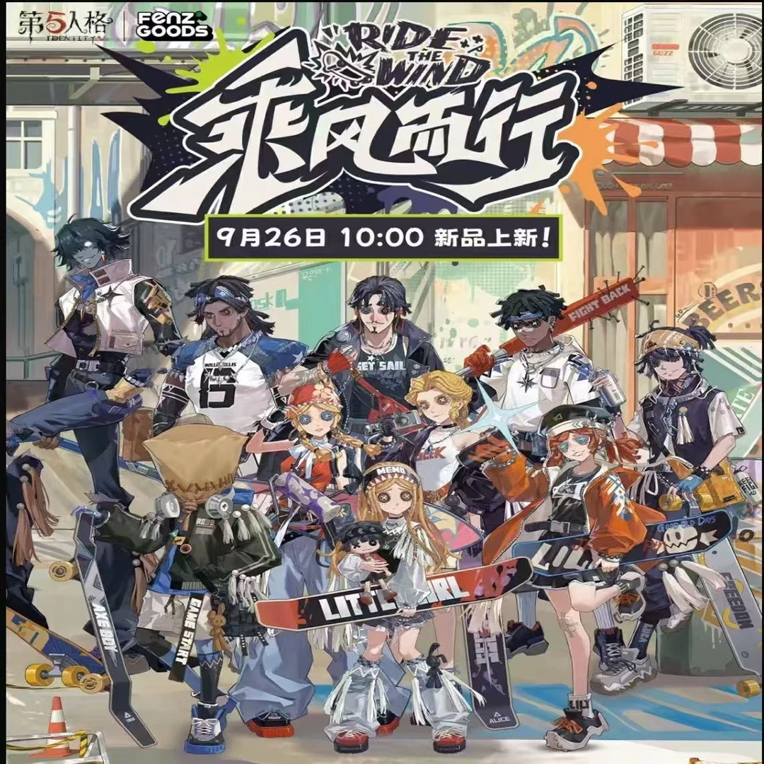 【盲盒合集】分子互动第五人格-乘风而行系列马口铁徽章/周边谷子