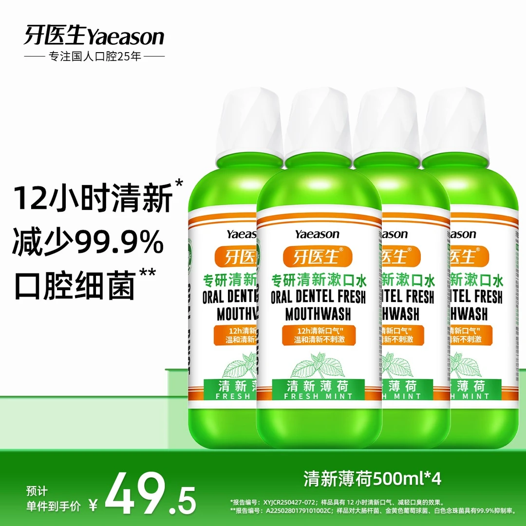 牙医生清新漱口水持久留香温和不辣口无酒精抑菌学生女士留香