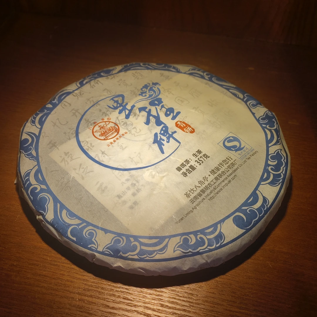2012年八角亭里程碑生茶357g