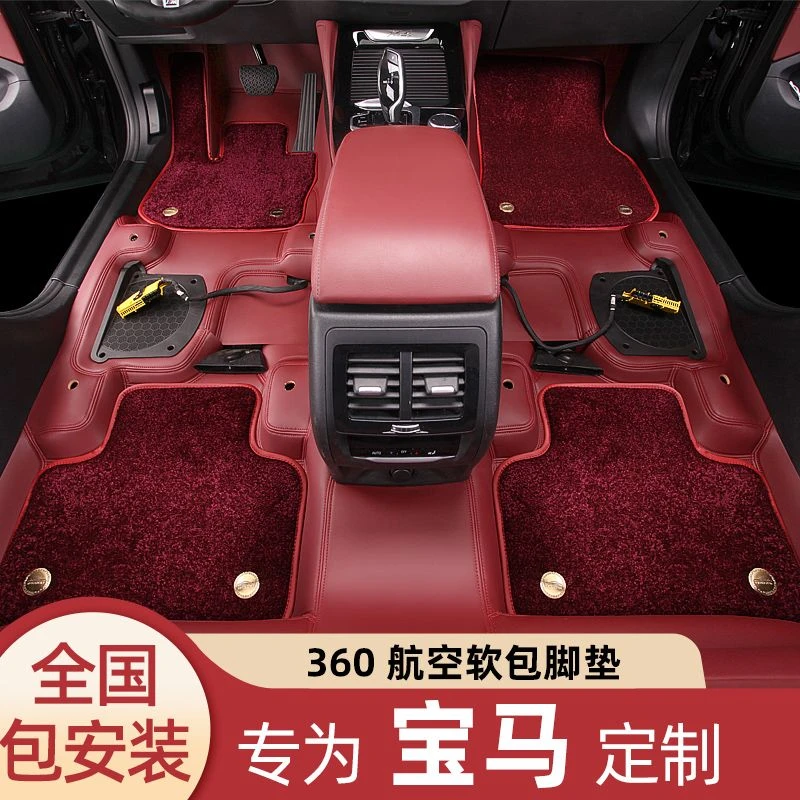 宝马x1x3系320li5系530li525li7系740全包围360航空软包汽车脚垫