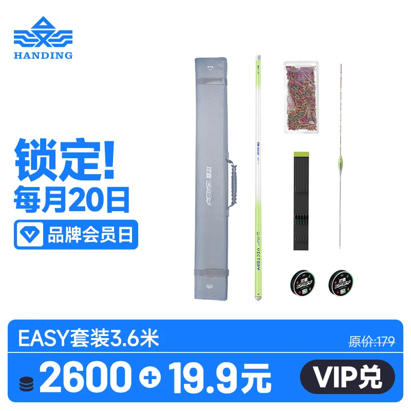 【会员积分兑换】汉鼎EASY3.6米新手小白入门套装免开饵0门槛便携