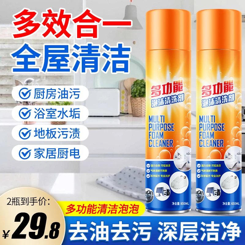 多功能泡沫油污净内饰清洁清洗剂家具皮革座椅去污小白鞋家电清洁