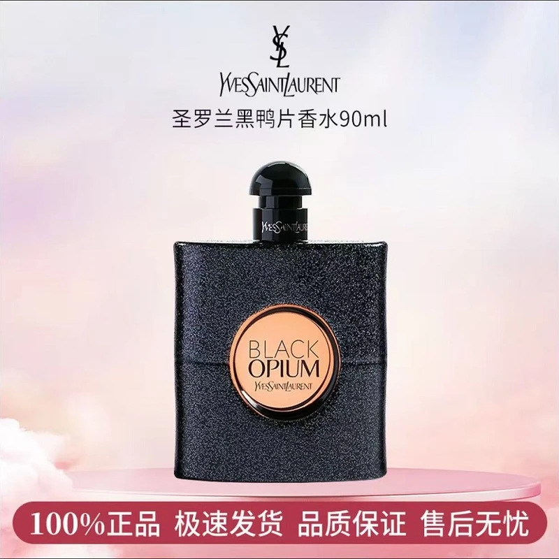 YSL/圣罗兰圣罗兰黑色奥飘茗 黑鸦片 女士香水（经典版）90ml