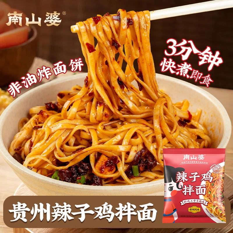 130.5g*6袋南山婆辣子鸡拌面贵州风味方便速煮非油炸面饼香辣口味