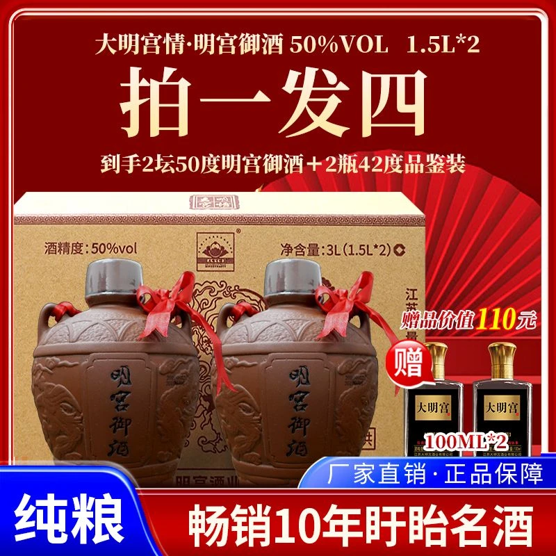 大明宫情67周年庆御酒典藏 50度纯粮浓香型50度1.5L