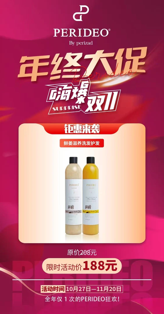 鲜姜养发护发滋润洗护套装