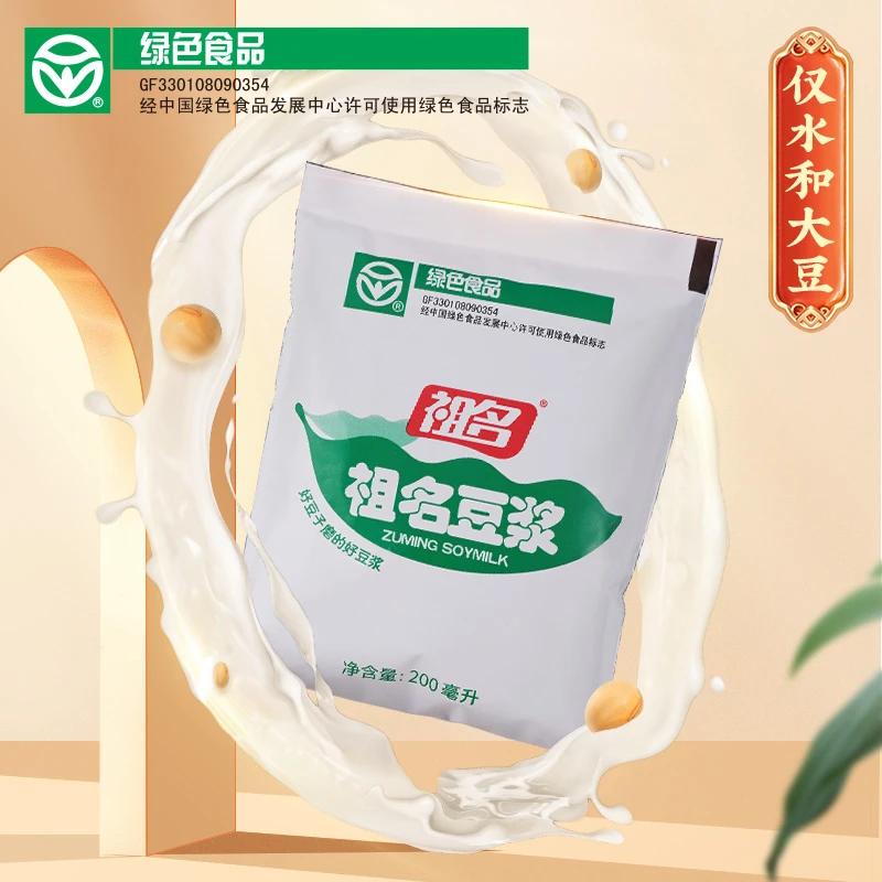 【祖名】原味豆浆营养早餐绿色食品夏日冰豆浆200ml*10袋