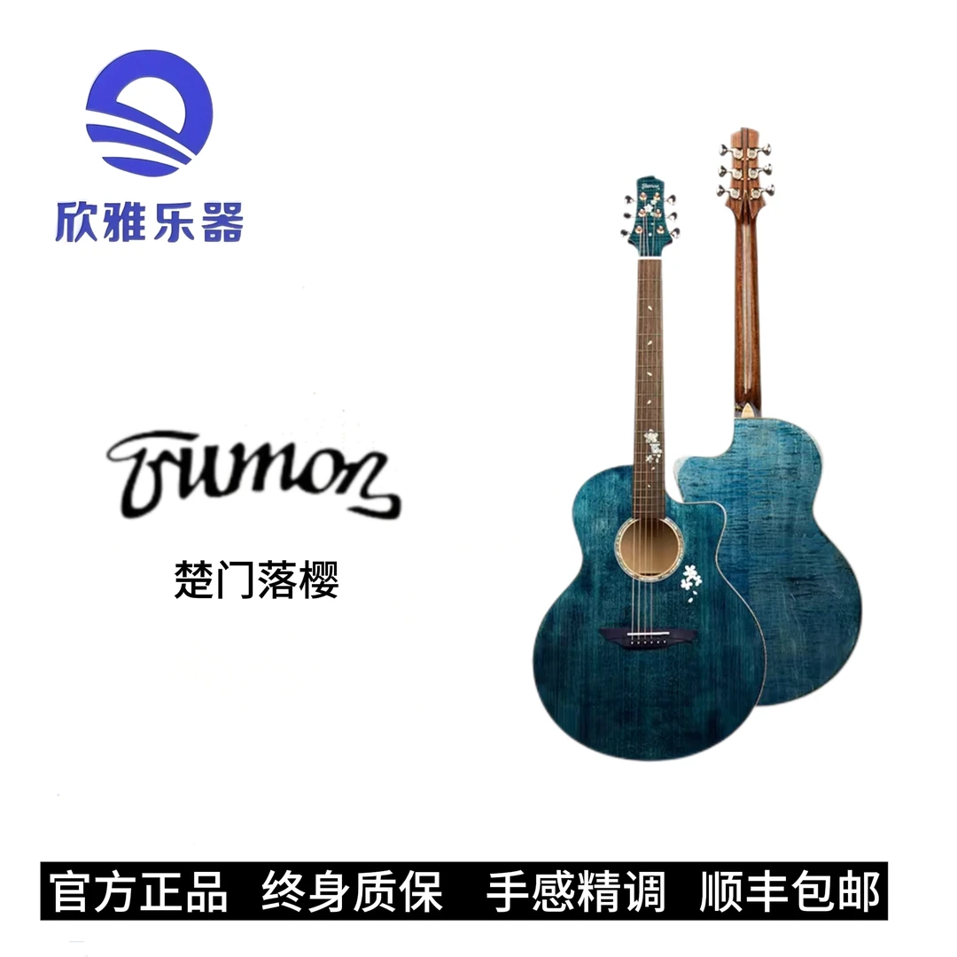 楚门吉他落樱系列面单吉他