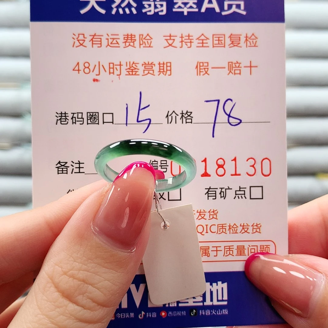 翡翠戒指未镶嵌翡翠