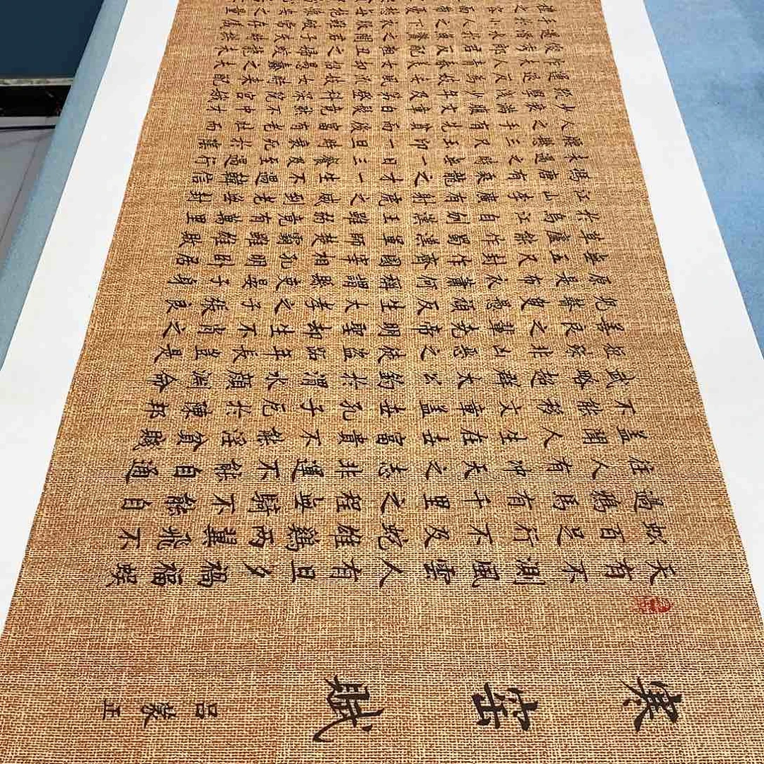书法寒窑赋180×48………………